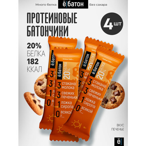 Протеиновый батончик в глазури ё|батон без сахар 4 шт. Печенье