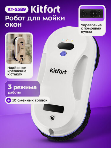 Изображение товара Робот для мойки окон Kitfort КТ-5589