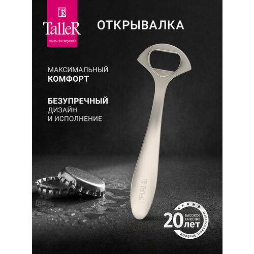 фото Открывалка для бутылок taller tr-65127, открывашка