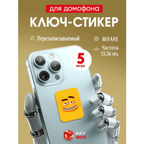 фото Ключи - стикеры для домофона на телефон mifare, keybox, смайл, 5 шт.
