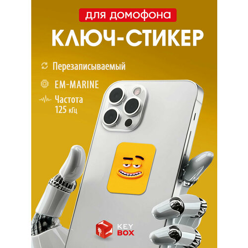 фото Ключ-стикер для домофона на телефон em-marine, keybox, смайл / перезаписываемый