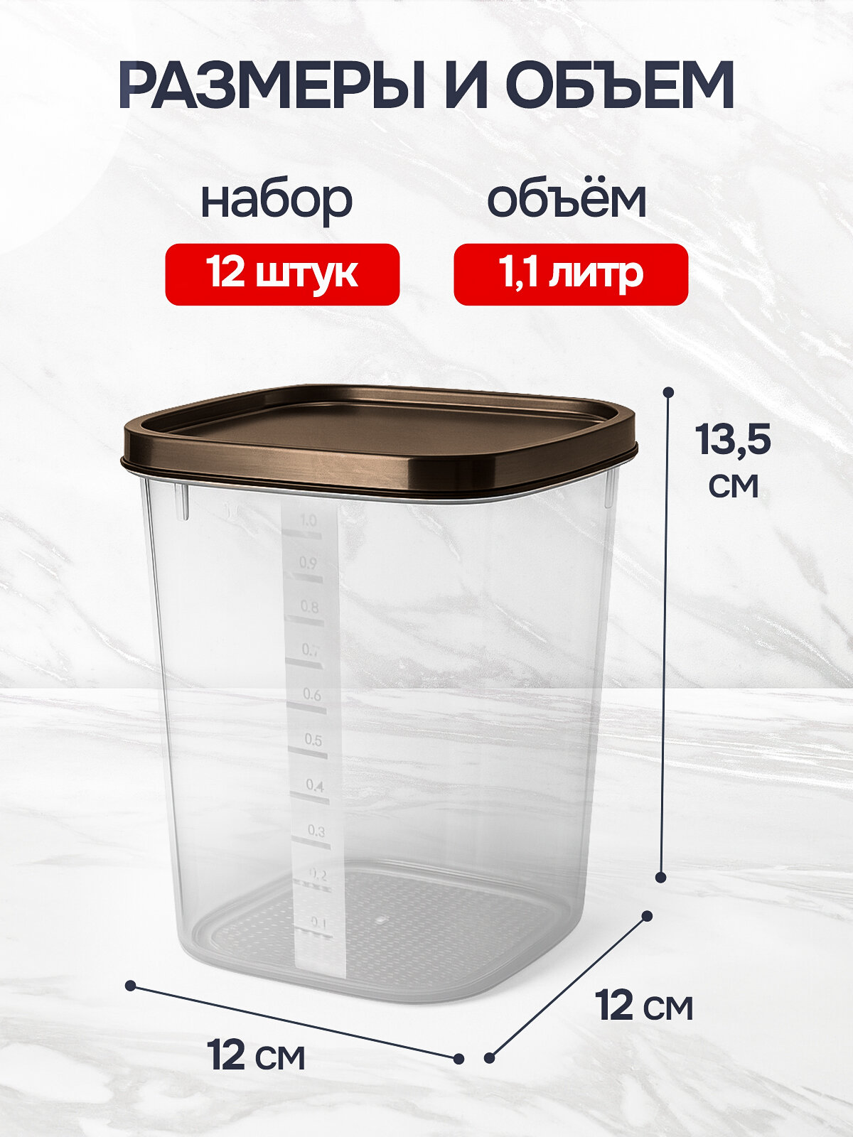 Контейнеры для круп, контейнеры для еды, банки для сыпучих продуктов, для кухни 12 шт, 1,1 литр, для хранения продуктов — фото 1