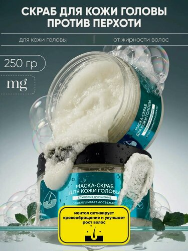 Изображение товара Маска-скраб EPSOM.PRO Detox Scalp Scrub, для кожи головы, 250г