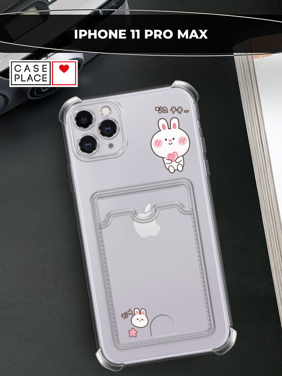Чехол на Apple iPhone 11 Pro Max (Айфон 11 Про Макс) с картой и принтом Bunny with heart