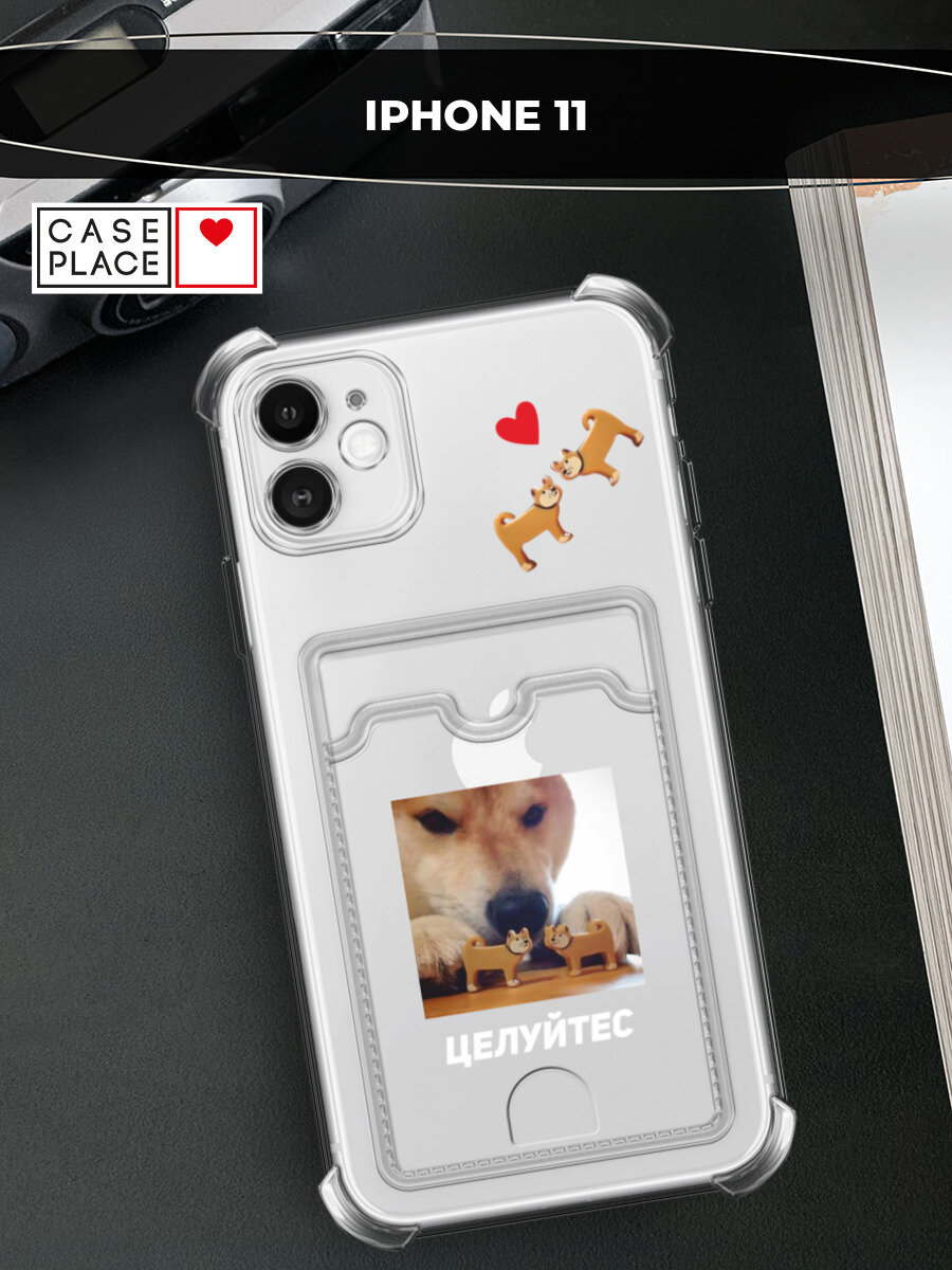Чехол на Apple iPhone 11 (Айфон 11) с картой и принтом Целуйтес мем