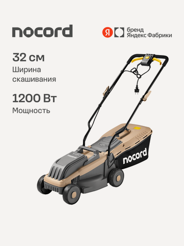 Изображение товара Газонокосилка электрическая Nocord NLE-32.1200, 32 см, 1200 Вт, несамоходная