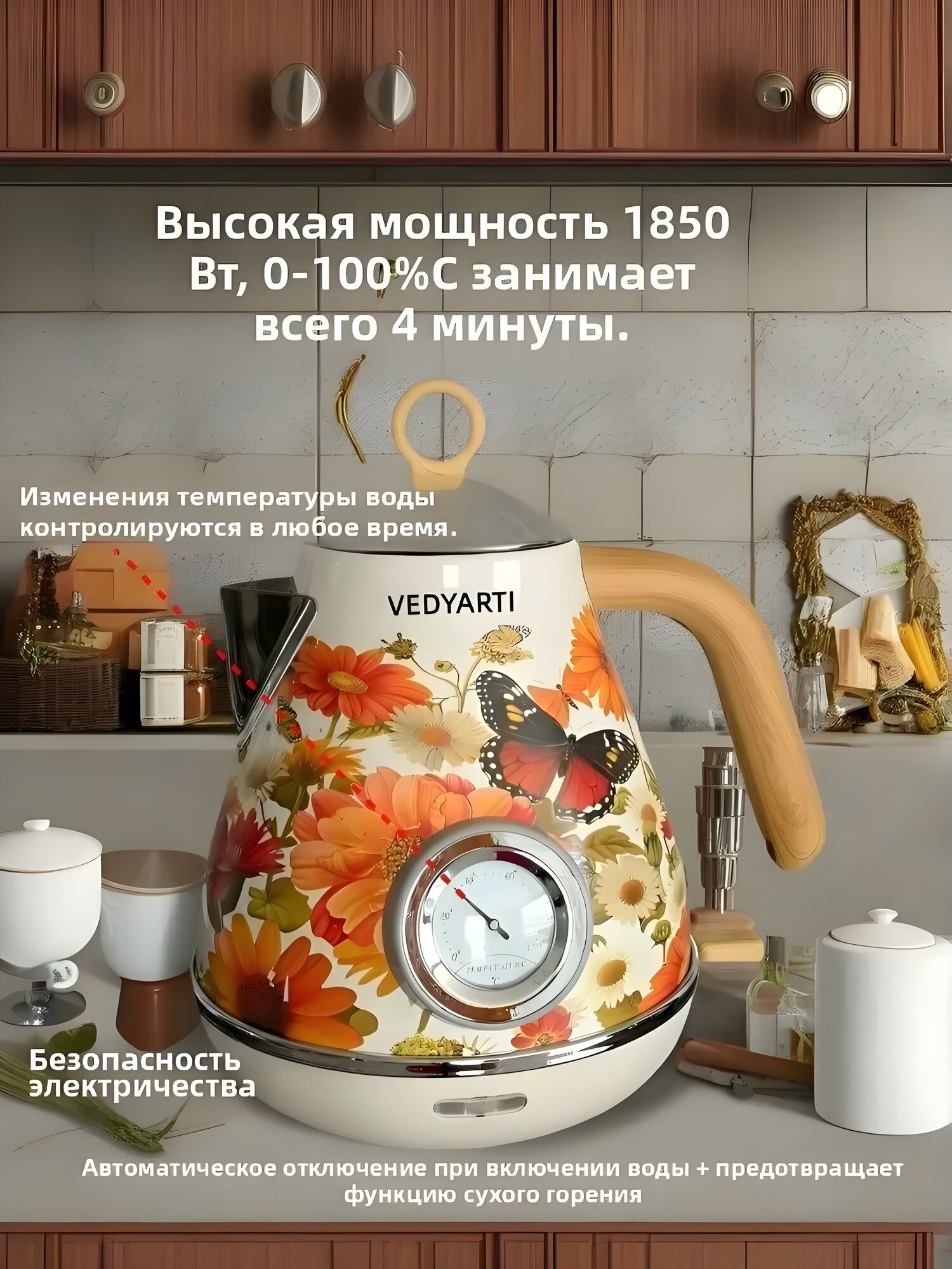 Электрический чайник VEDYARTI мощностью 1850 Вт/термометр/закипает за 4 минуты