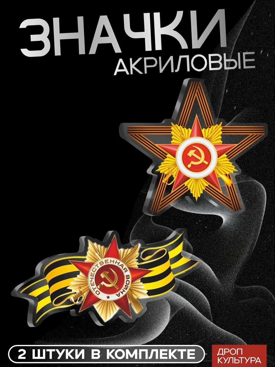 Набор значков