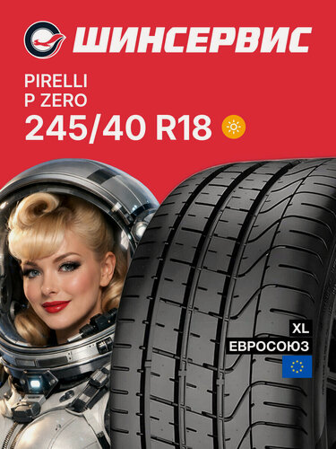 Изображение товара Летняя шина Pirelli PZero 245/40 R18 97Y