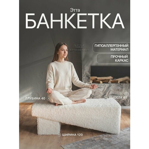 фото Дизайнерская мягкая банкетка пуф в прихожую, спальню и гостиную гамма прайм . белый бриллиант etta design