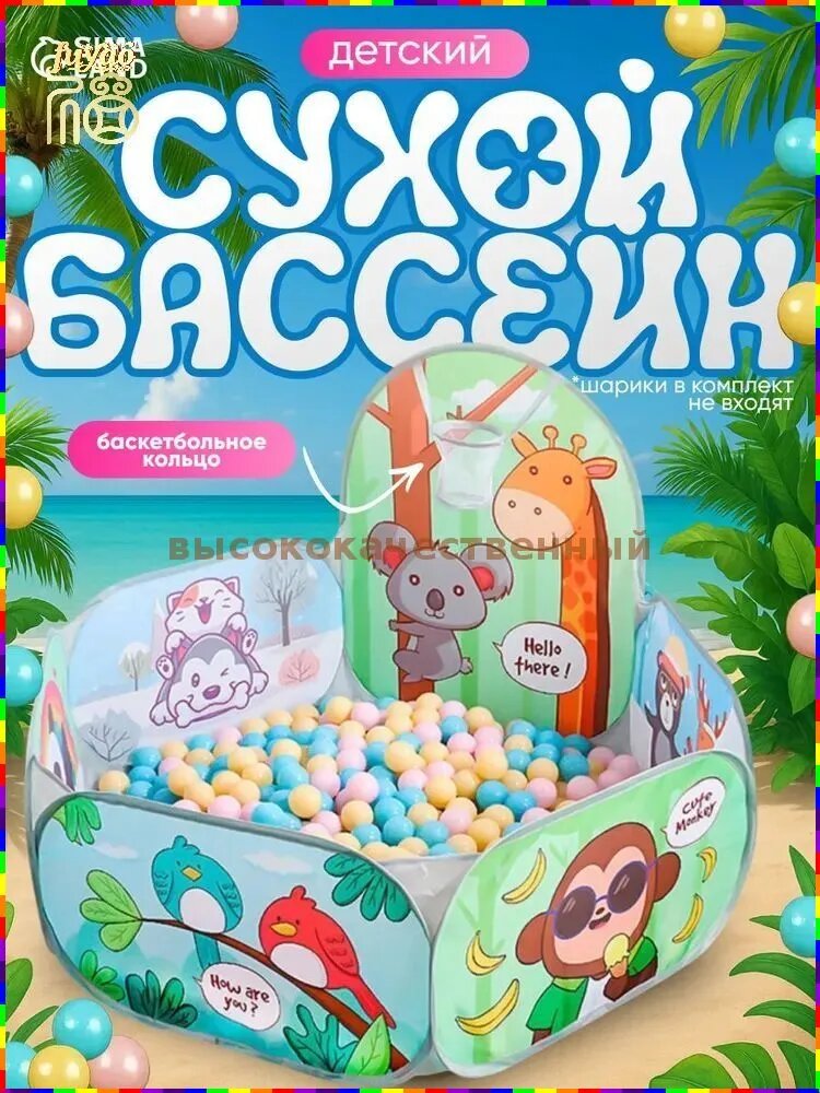Сухой бассейн