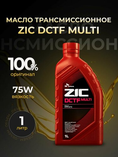 Изображение товара Масло трансмиссионное ZIC DCTF MULTI синтетика 1 л 132685