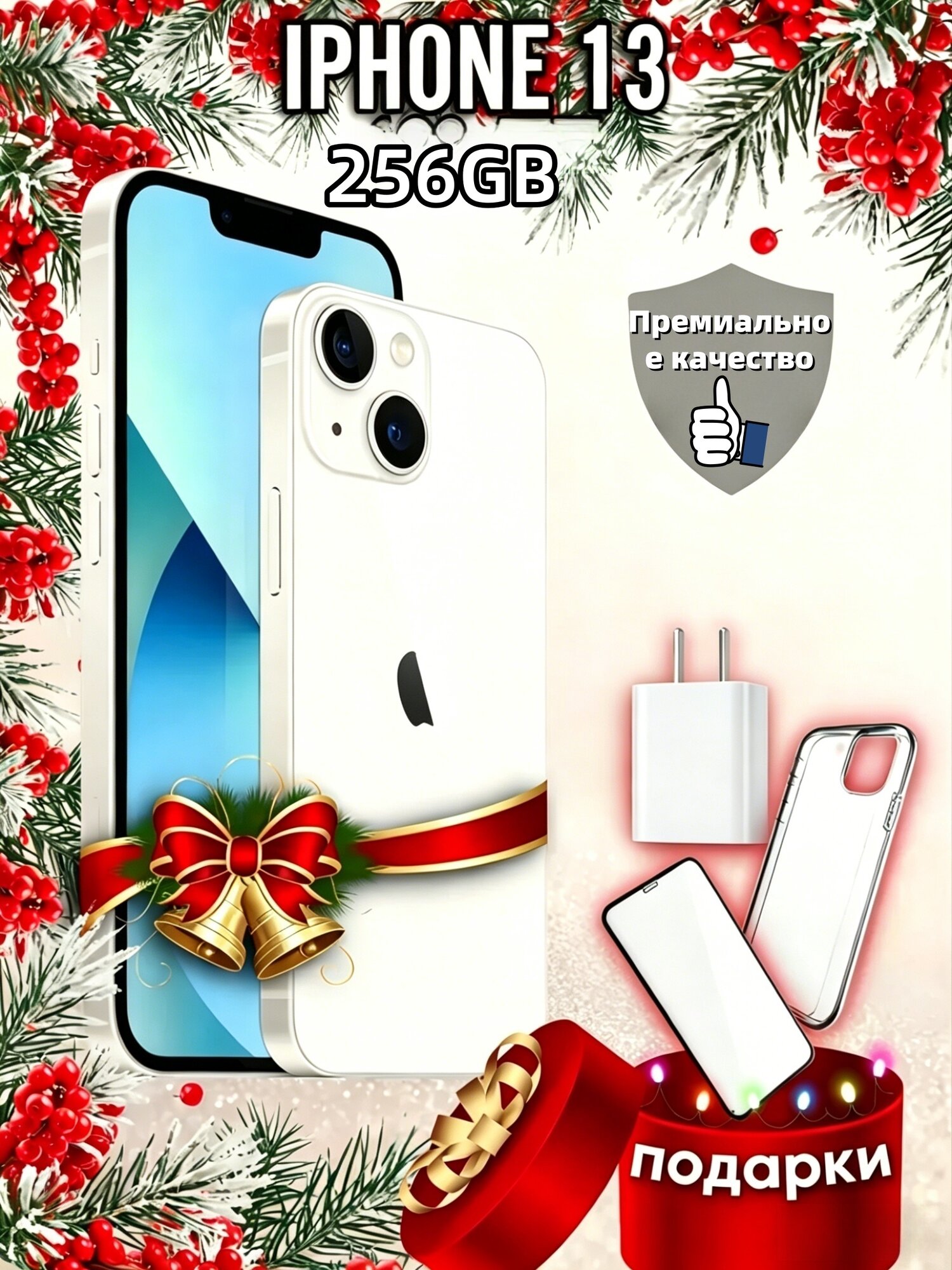 Смартфон Apple iphone13 256GB белый，Экран 6.1