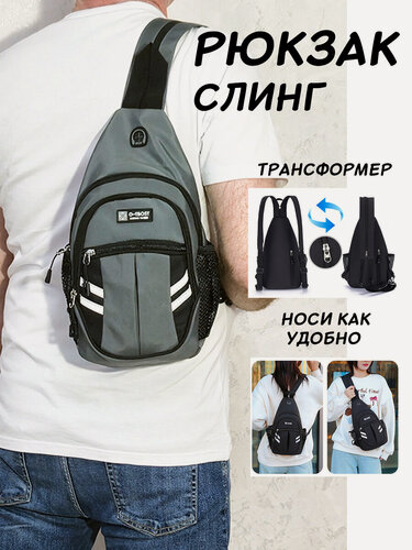 Изображение товара Рюкзак слинг трансформер прогулочный midi серый с одной лямкой