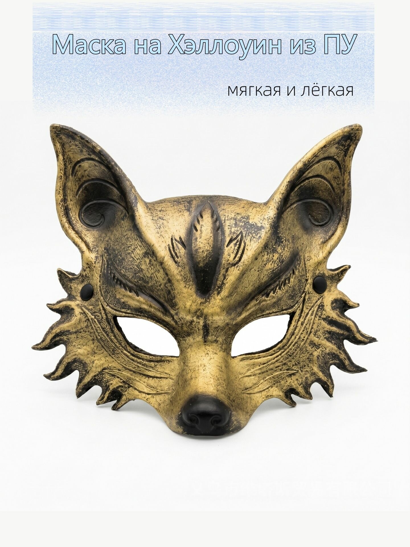 Маска на Хэллоуин из ПУ, маска животного для косплея - волк, лиса, кролик, череп