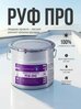 Жидкая кровля РУФ про, Наутилус Полимер, вес 10 кг, цвет Супербелый