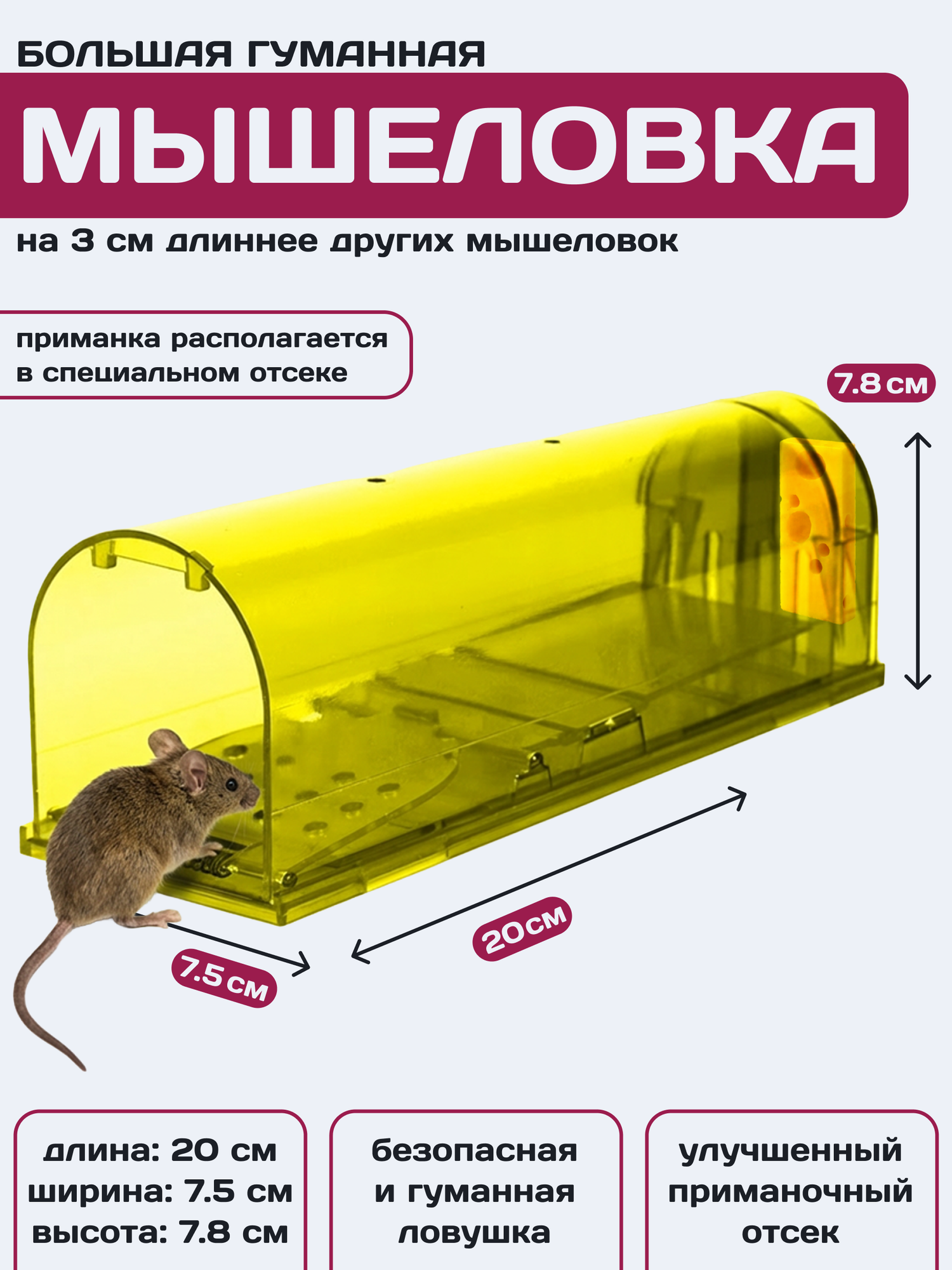 Мышеловка для мышей гуманная клетка пластик, Планета Садовод, Желтый, 1 штука