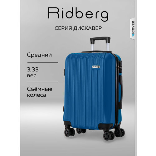 Чемодан RIDBERG, размер M, синий