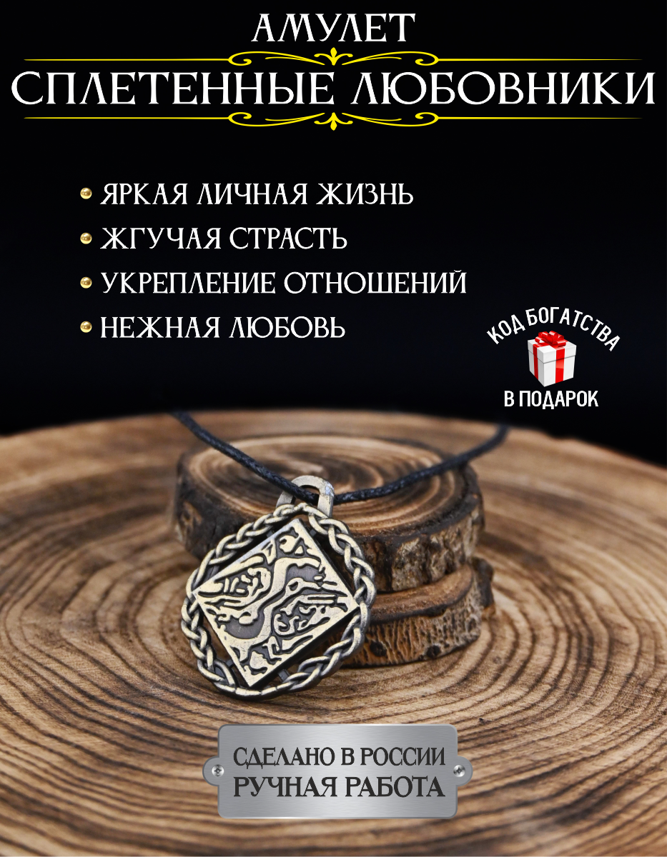 Подвеска, бронзит