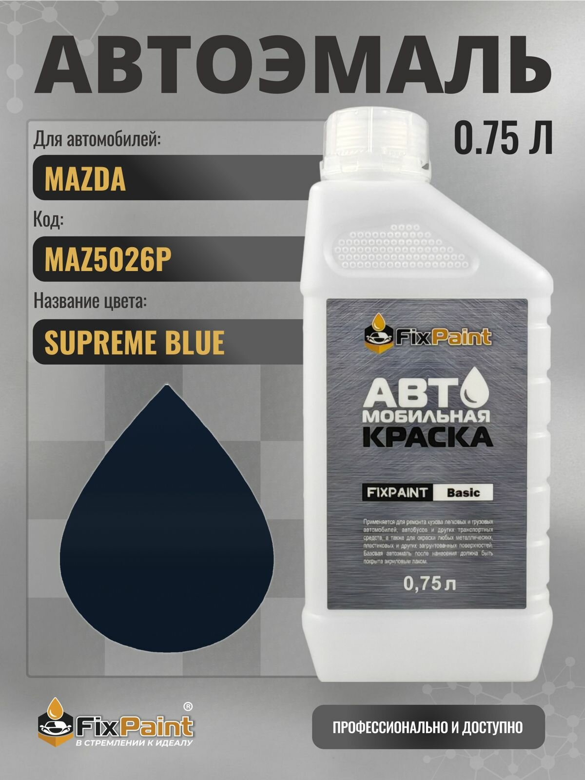 Краска для MAZDA, код MAZ5026P, SUPREME BLUE, автомобильная эмаль базовая под лак FixPaint Basic в канистре, 0,75 л