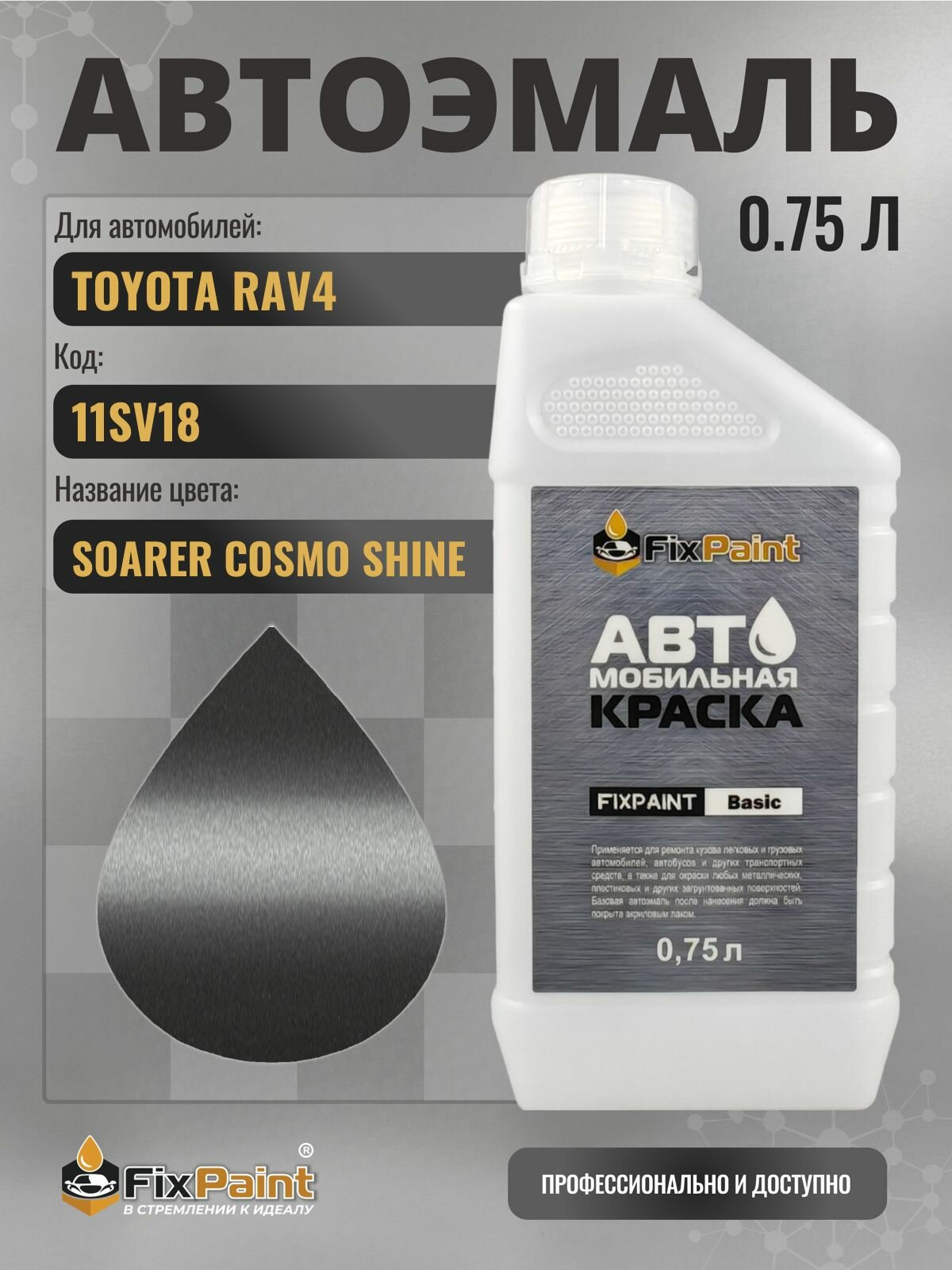 Краска для TOYOTA RAV4, код 11SV18, SOARER COSMO SHINE, автомобильная эмаль базовая под лак FixPaint Basic в канистре, 0,75 л