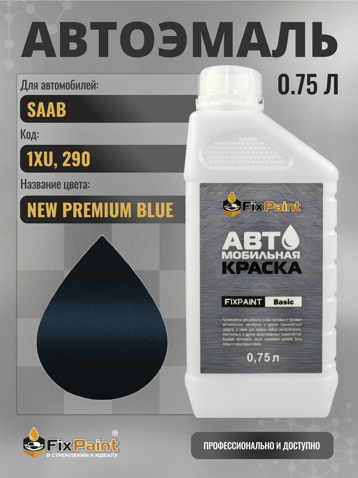 Краска для SAAB, код 1XU, 290, NEW PREMIUM BLUE, автомобильная эмаль базовая под лак FixPaint Basic в канистре, 0,75 л