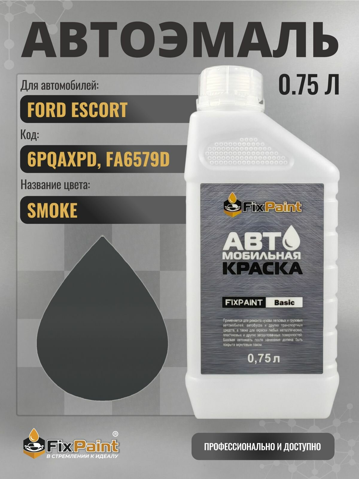 Краска для FORD ESCORT, код 6PQAXPD, FA6579D, SMOKE, автомобильная эмаль базовая под лак FixPaint Basic в канистре, 0,75 л