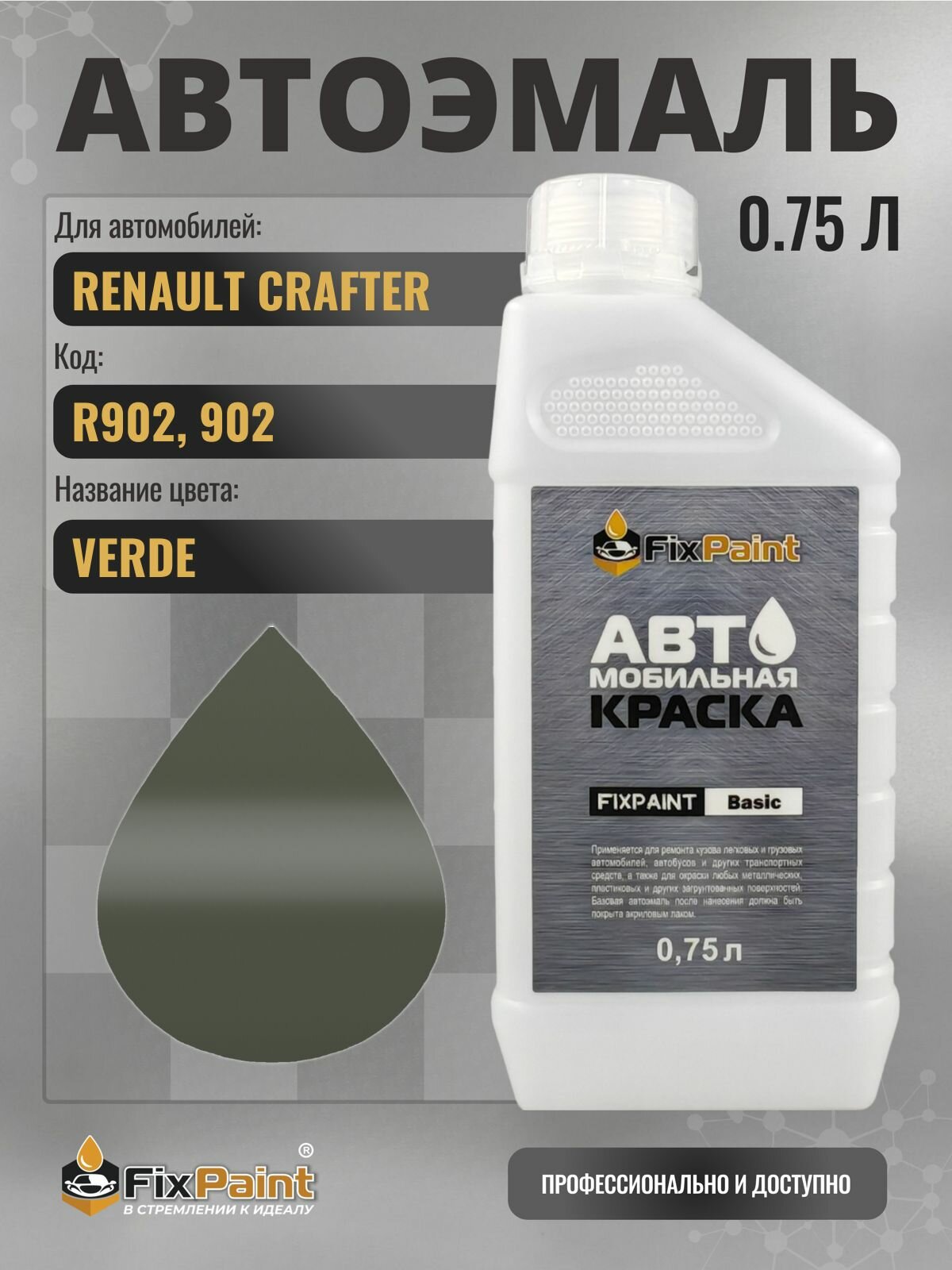 Краска для RENAULT CRAFTER, код R902, 902, VERDE, автомобильная эмаль базовая под лак FixPaint Basic в канистре, 0,75 л