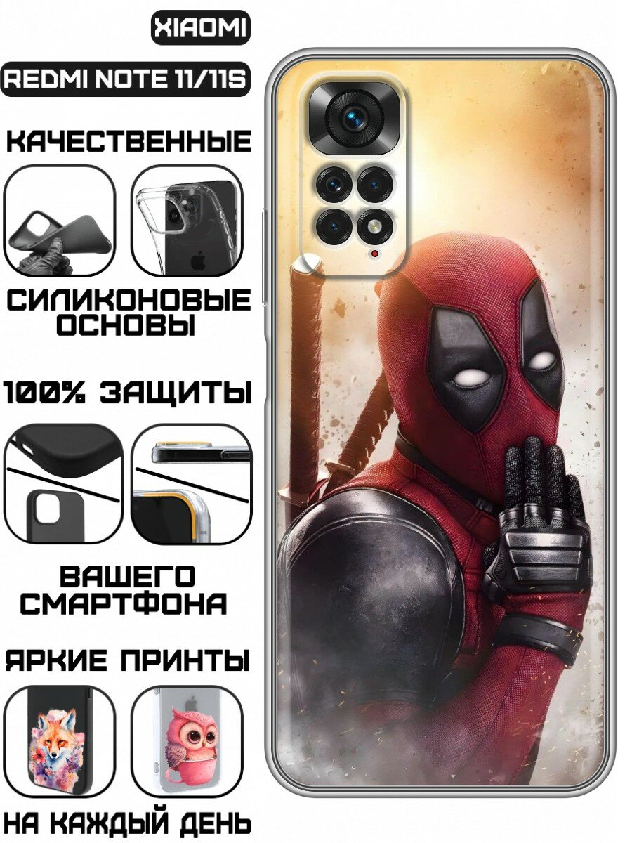 Чехол для Xiaomi Redmi Note 11, 11S для мальчиков с Дэдпулом (Сяоми Редми Нот 11, 11с)