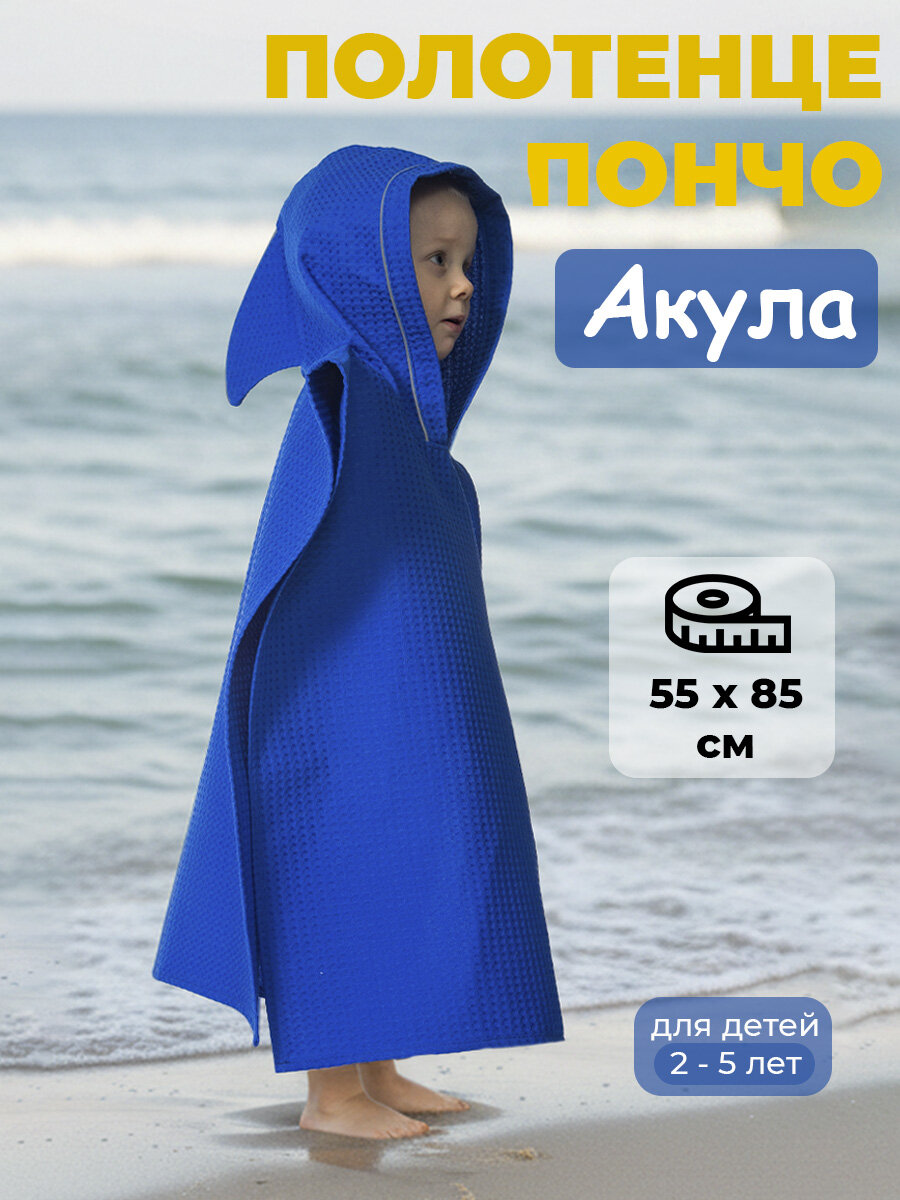 Детское полотенце пончо Акула