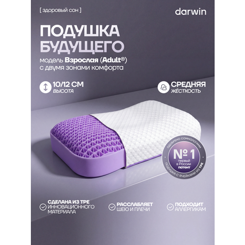 фото Ортопедическая подушка darwin cell adult, анатомическая, профилактическая, 62х36х10/12 см