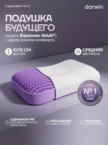 Изображение товара Ортопедическая подушка Darwin Cell Adult, анатомическая, профилактическая, 62х36х10/12 см