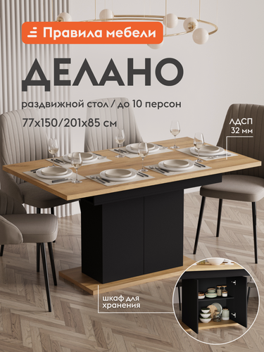 Изображение товара Кухонный, обеденный стол Делано раздвижной, раскладной, на одной ножке, 150.4х85х77 см, Дуб Крафт золотой / Черный, металл