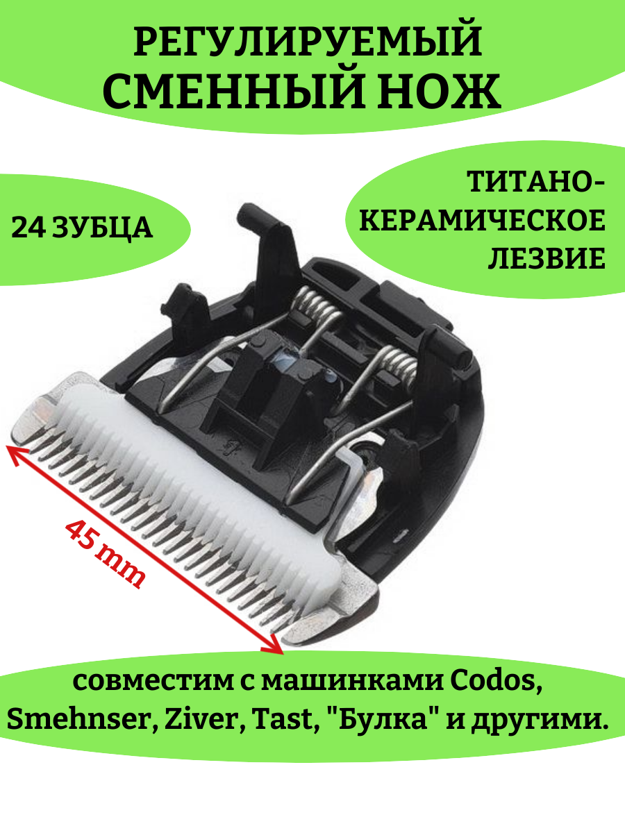 Регулируемый сменный ножевой блок, для груминга и стрижки, совместимый с различными моделями машинок