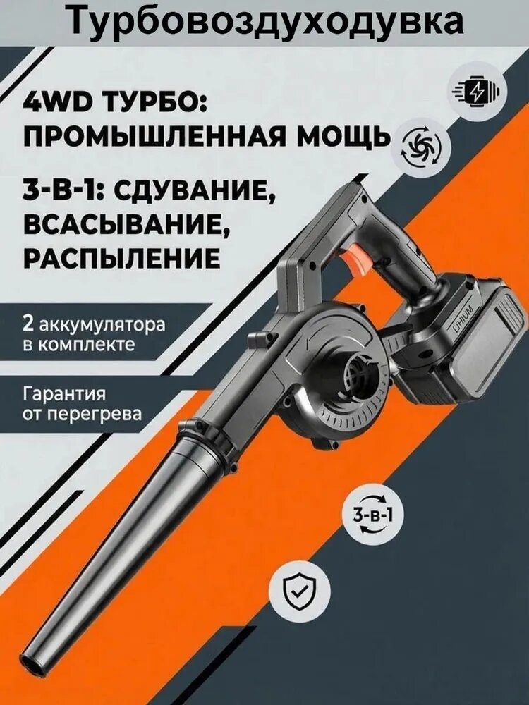 Садовый пылесос-воздуходувка 800 Вт с аккумулятором в комплекте, защитой от перегрева и низким уровнем шума