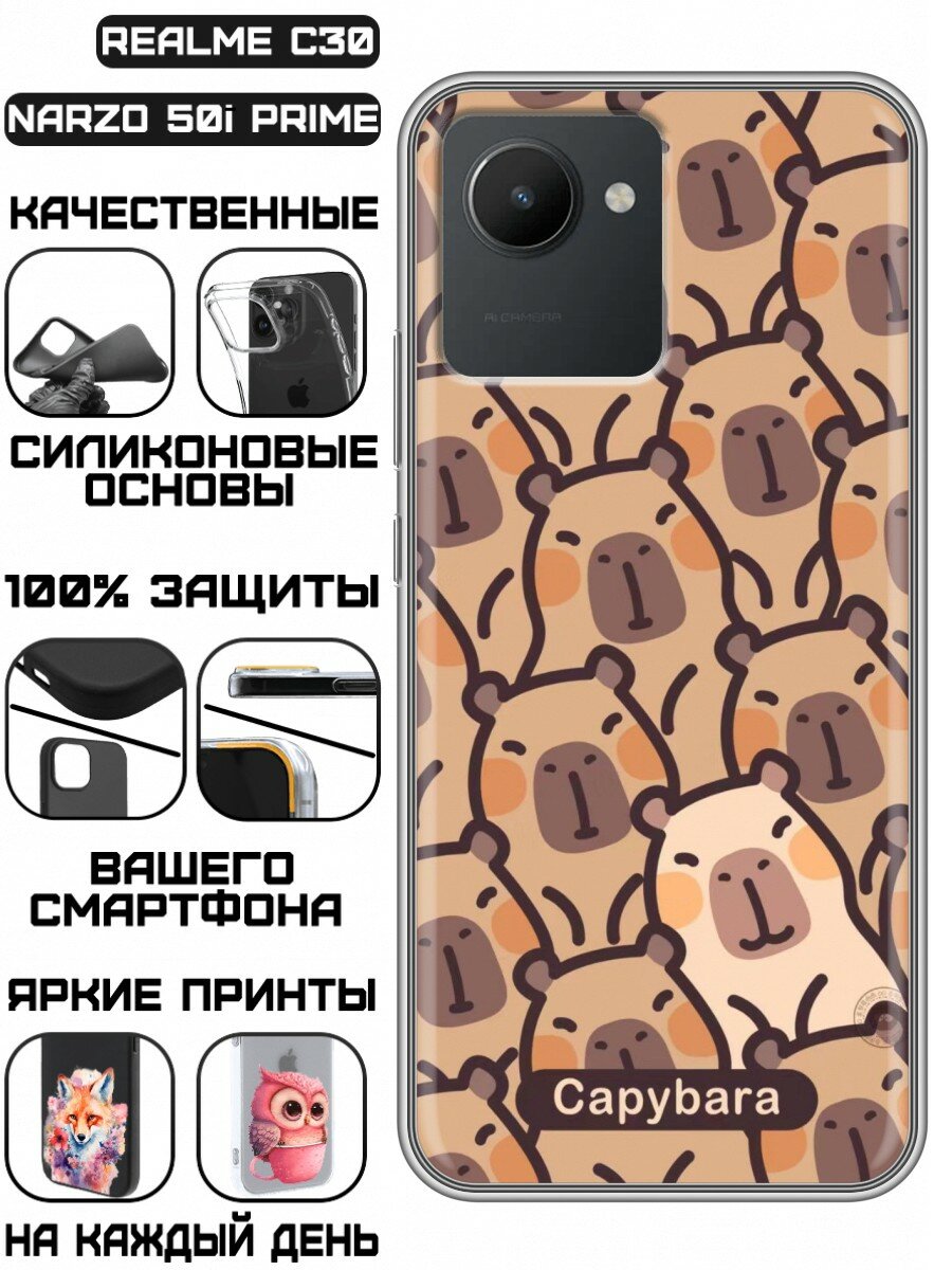 Чехол для Realme C30, Realme Narzo 50i с принтом для детей с милыми капибарами обои (Реалми С30, Реалми Нарзо 50i Прайм)