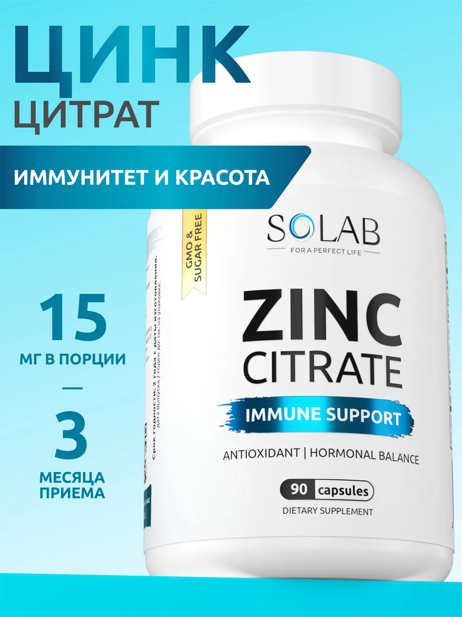 Цинк цитрат, SOLAB, поддержка иммунитета и кожи лица, 90 капсул