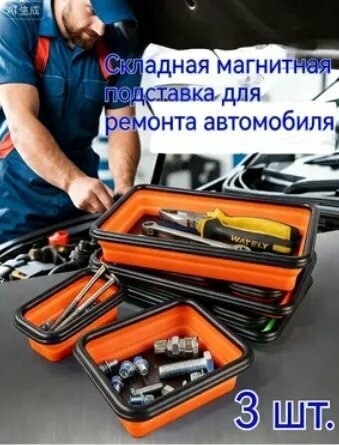 Силиконовый магнитный ключ, лоток для хранения аппаратных средств, складной, силиконовый маленький, средний и большой набор из 3 предметов