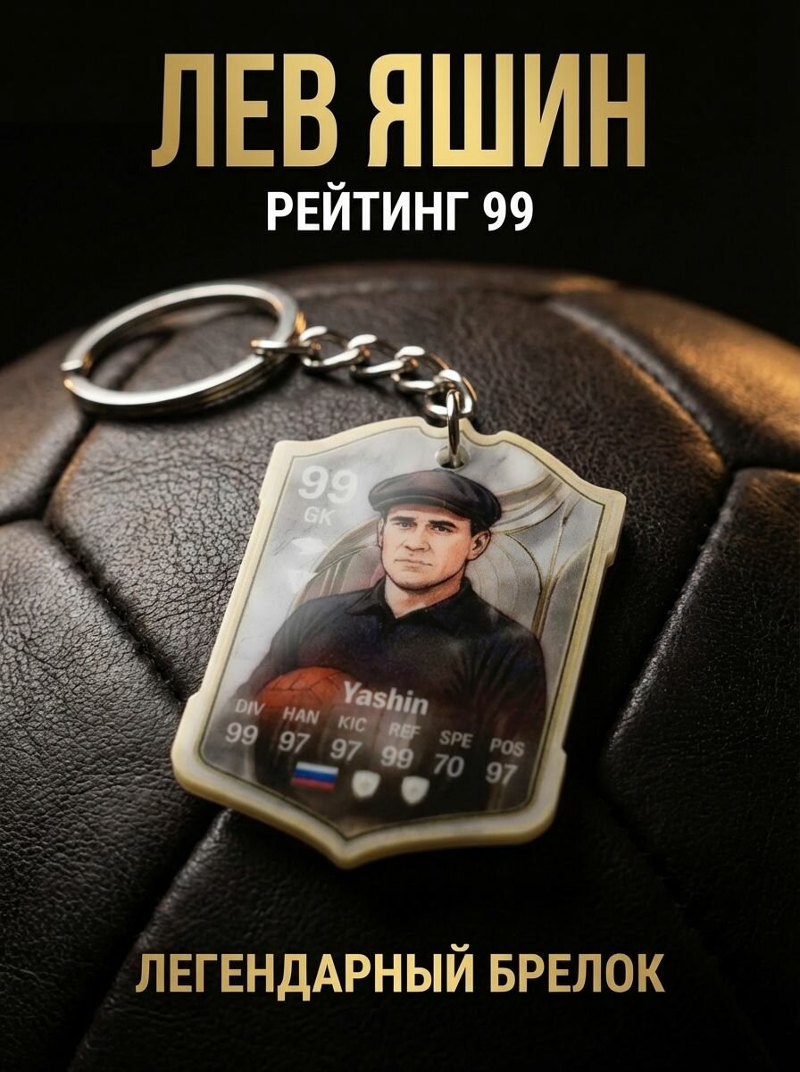 Брелок STREET HYPE