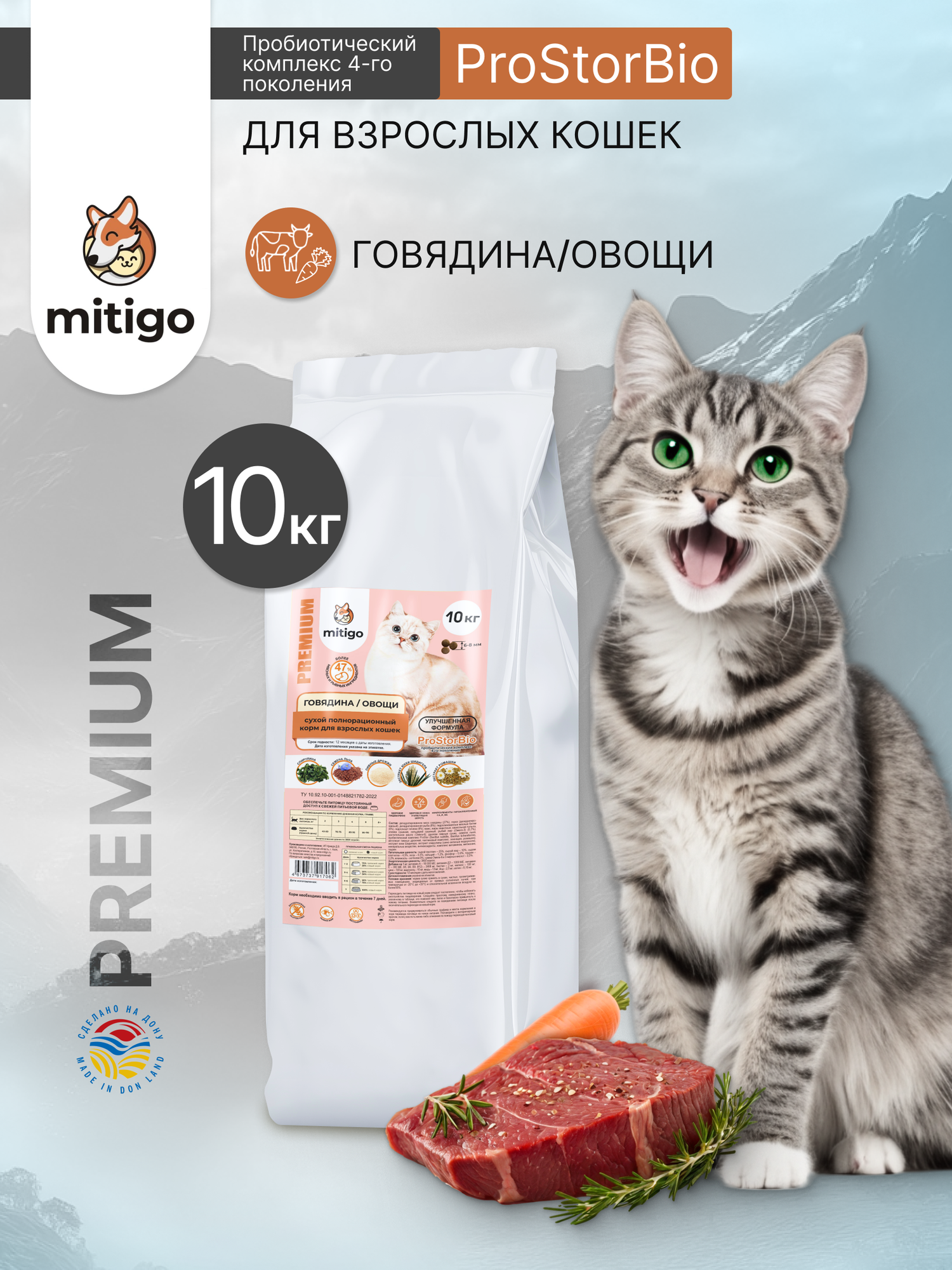 Сухой гипоаллергенный корм "Mitigo" для кошек с говядиной, 10кг