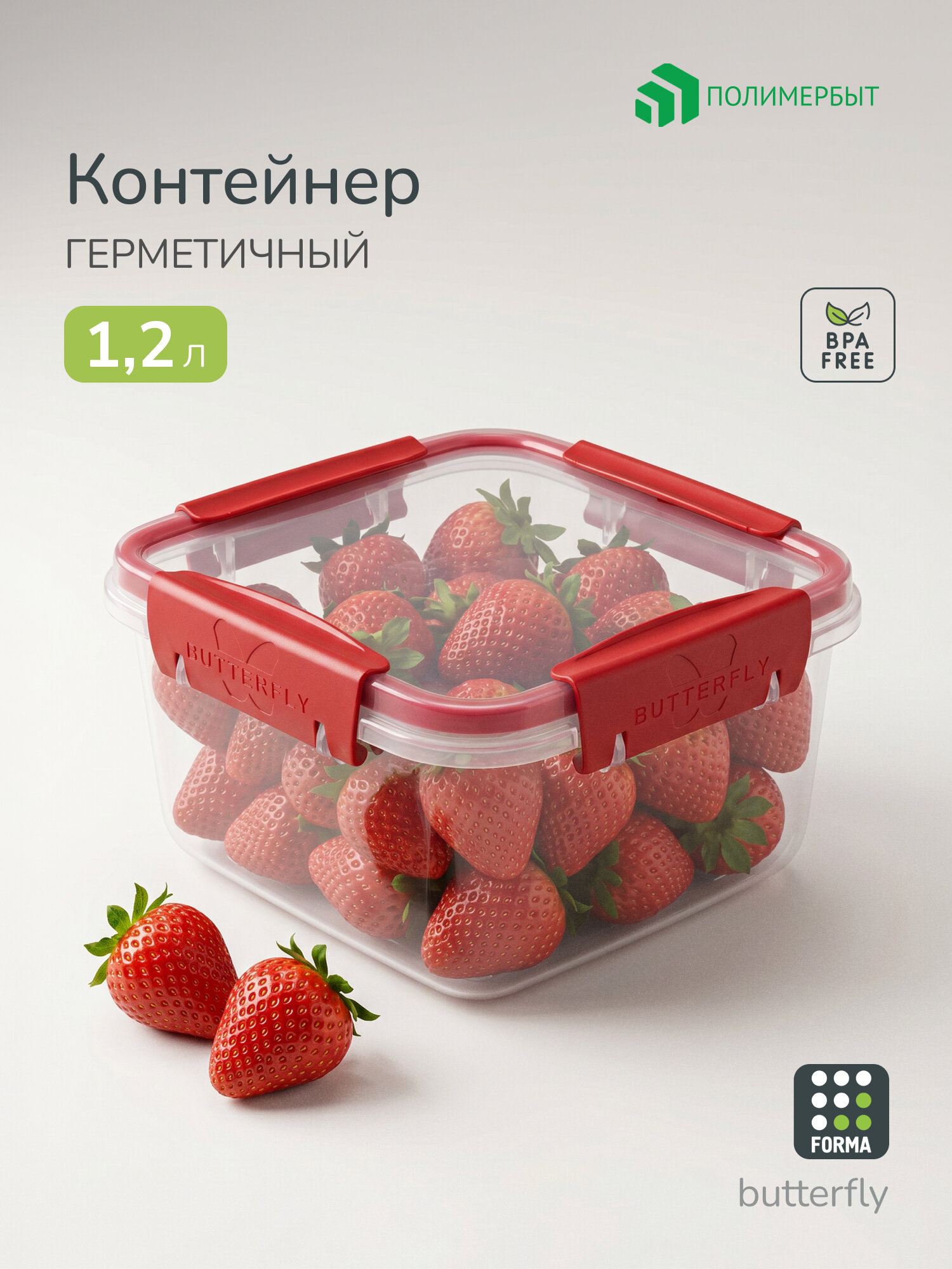 Контейнер для еды полимербыт "BUTTERFLY BRIGHT" герметичный, 1.2 л, красный