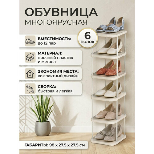 Многоуровневая узкая высокая обувница в прихожую этажерка для обуви в шкаф