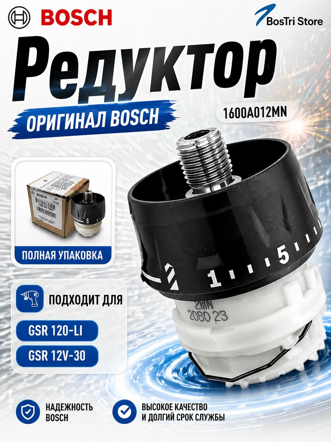 Комплектующее для дрели (модели по основному изображению) BosTri Store