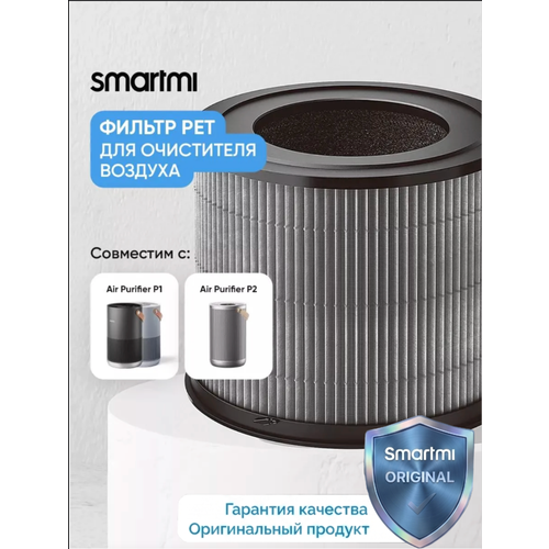 фото Smartmi pet allergy zmfl-p1-c для очистителя воздуха