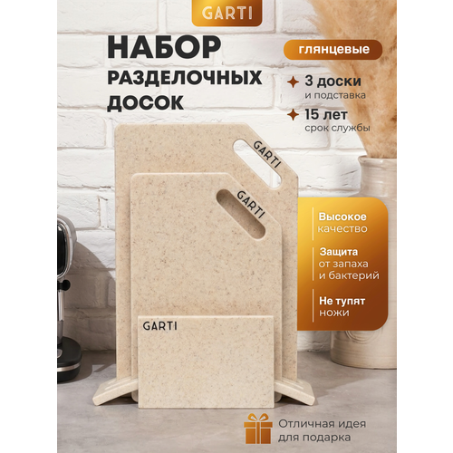 фото Набор разделочных досок garti, искусственный камень, бежевый, 3 шт.