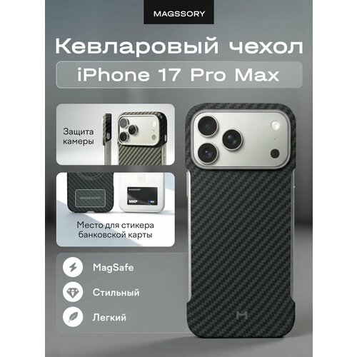фото Чехол magssory cfb048, для iphone 17 pro max, безрамочный, ударопрочный, кевлар
