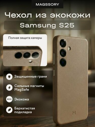 Изображение товара Чехол Magssory для Samsung Galaxy S25 экокожа