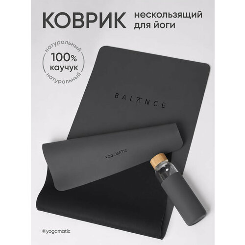 Коврик для йоги Yogamatic Баланс темно-серый, нескользящий, каучуковый, c чехлом