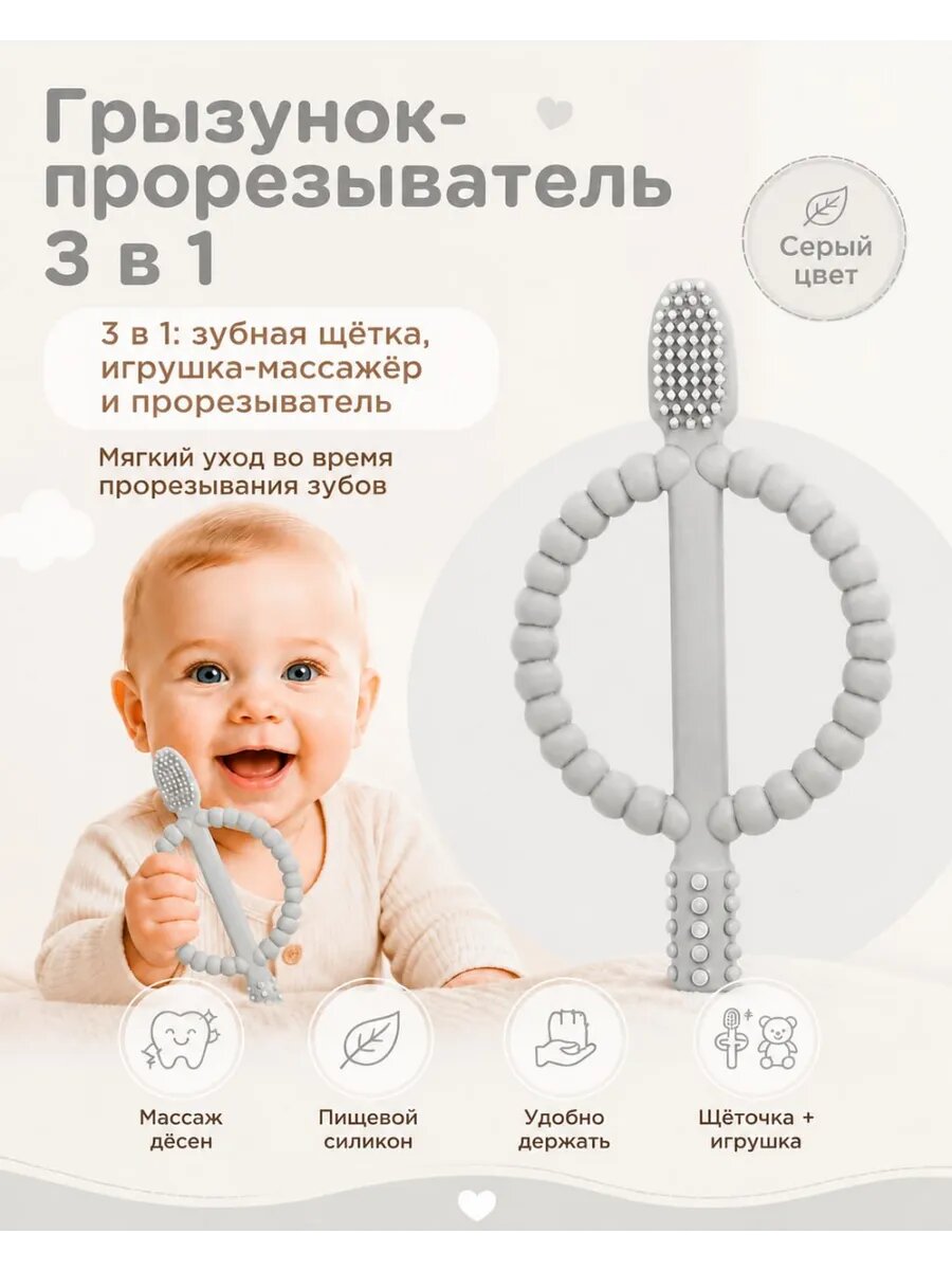 Прорезыватель для зубов силиконовый