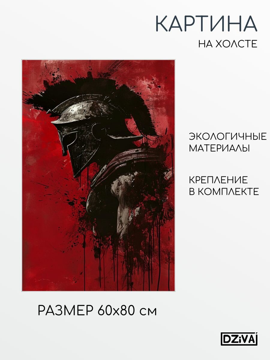 Картина на холсте Спартанский воин 60x80 см